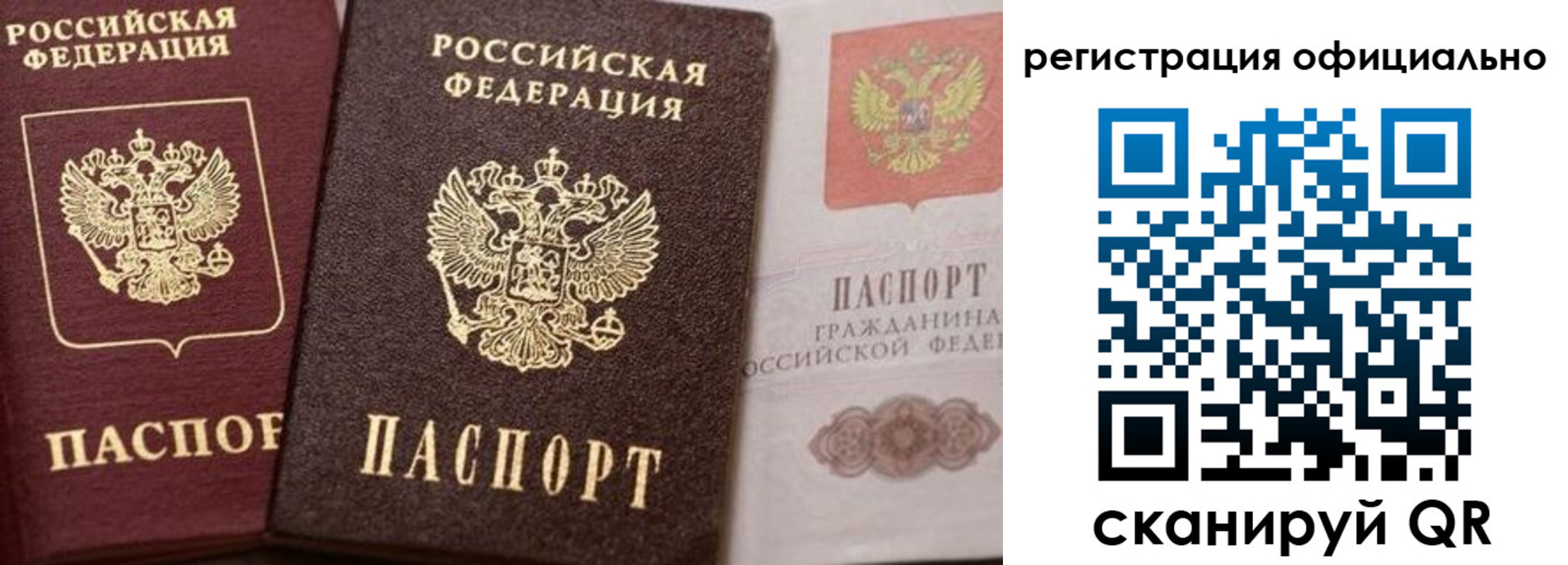 временная регистрация недорого в Жуковке