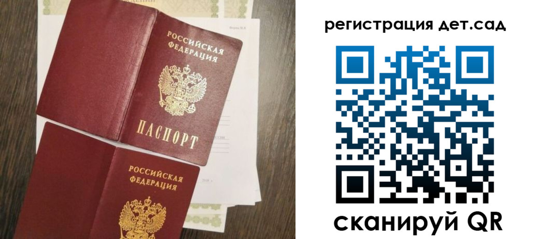 регистрация для школы в Жуковке
