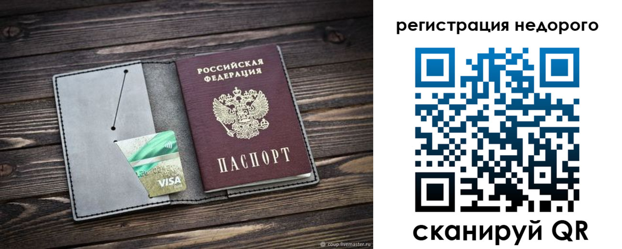 прописка для кредита в Жуковке