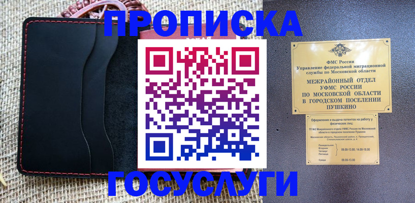 прописка для военкомата в Жуковке