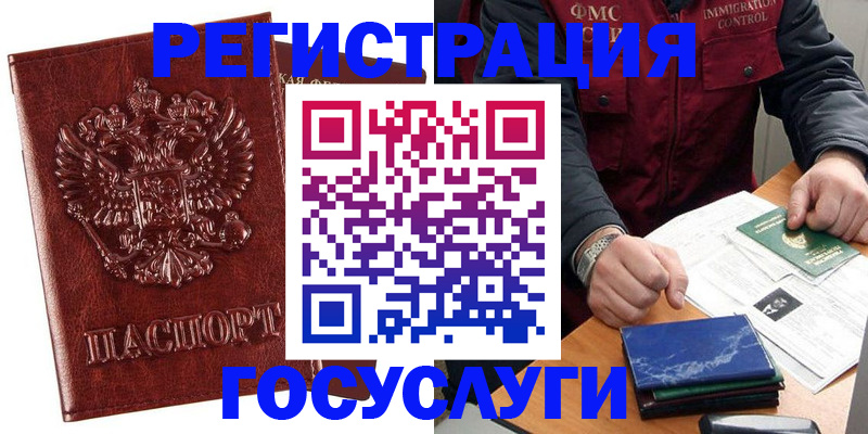 временная регистрация законно в Жуковке