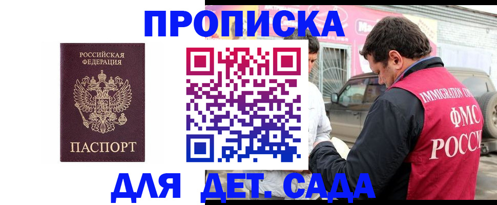 временная регистрация купить в Жуковке