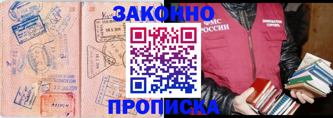 купить прописку в Жуковке