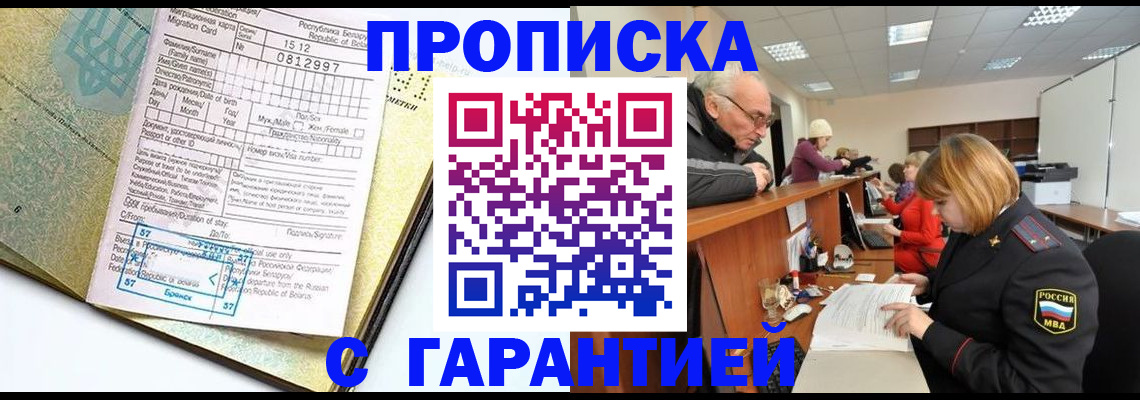 временная регистрация в Жуковке